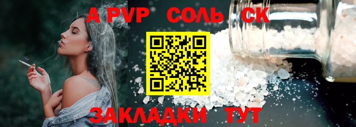 A-PVP Соль Серов