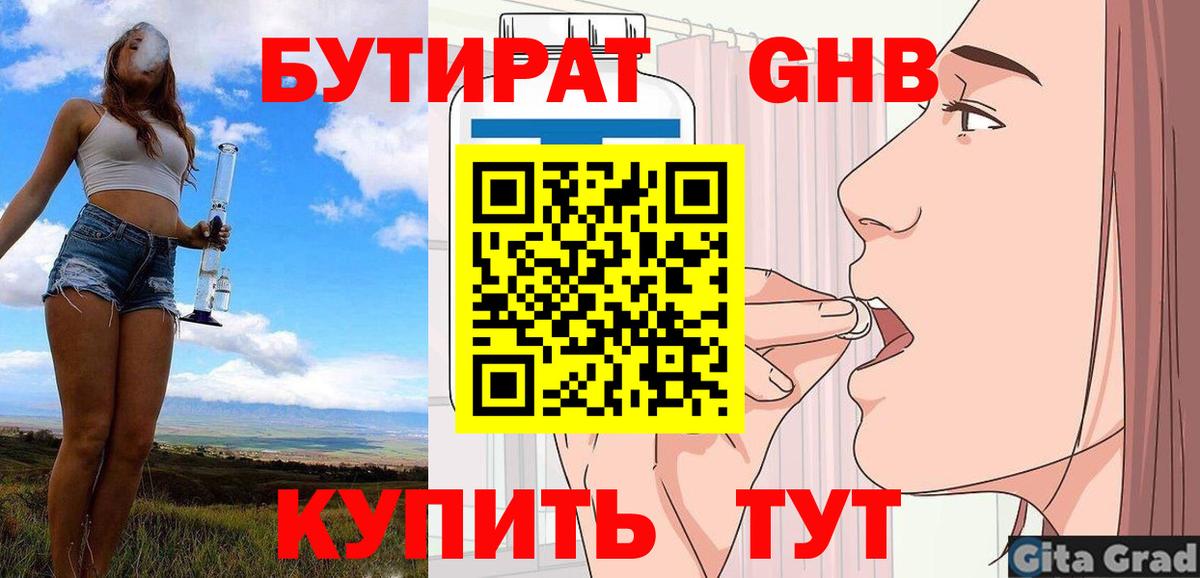 Бутират вода Серов