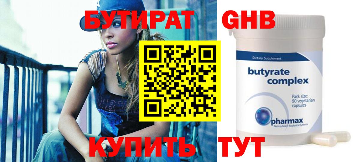 БУТИРАТ Butirat  Вход с VPN  Серов 