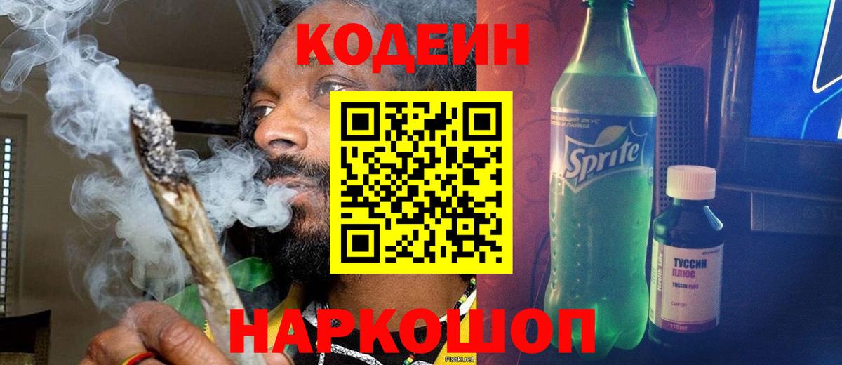 Кодеиновый сироп Lean Purple Drank Серов