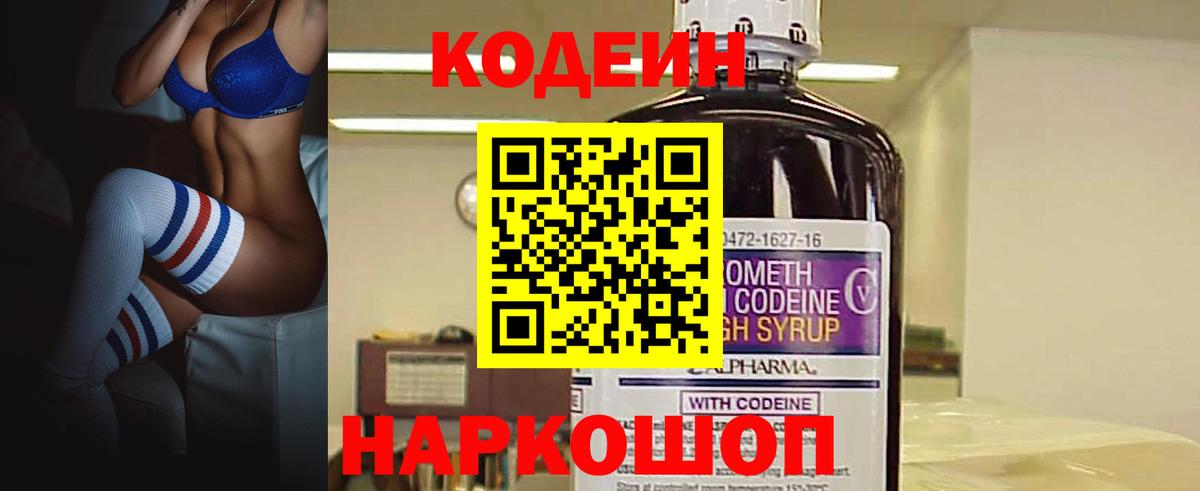Серов  Кодеиновый сироп Lean Purple Drank  Кодеиновый сироп Lean напиток Lean (лин)  Вход с VPN 
