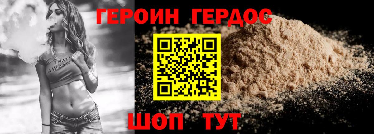 ГЕРОИН Heroin Серов