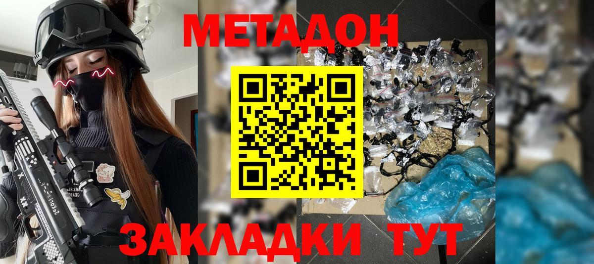 МЕТАДОН methadone Серов